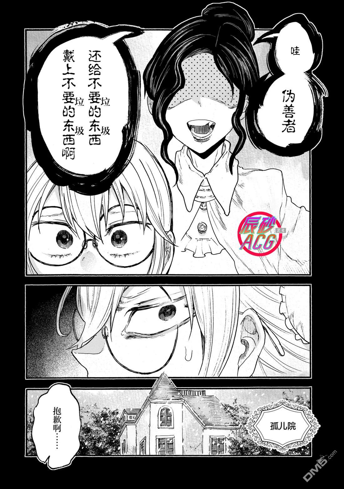 存在之理古董店 第9话 第22页