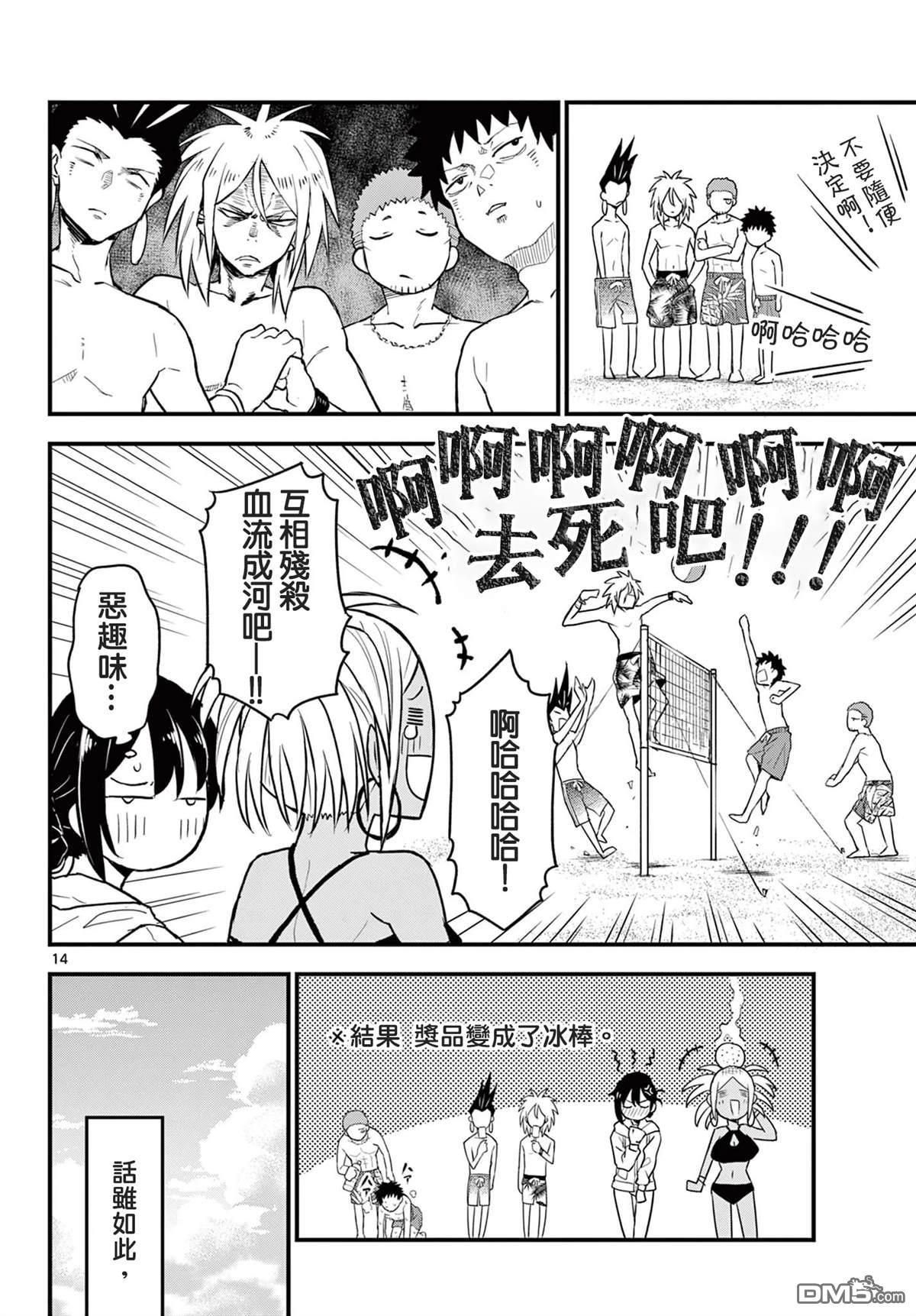 平成御宅Re:members 第10话 第14页