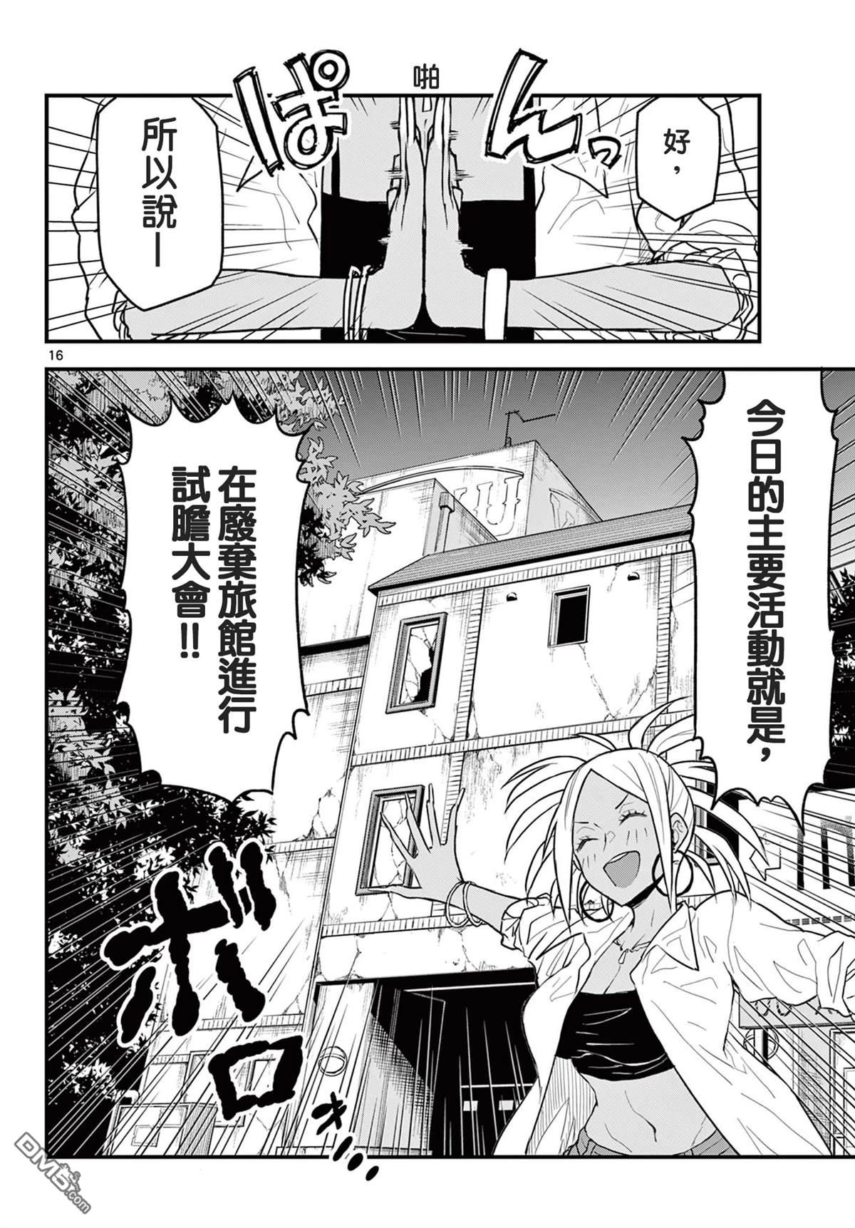 平成御宅Re:members 第10话 第16页