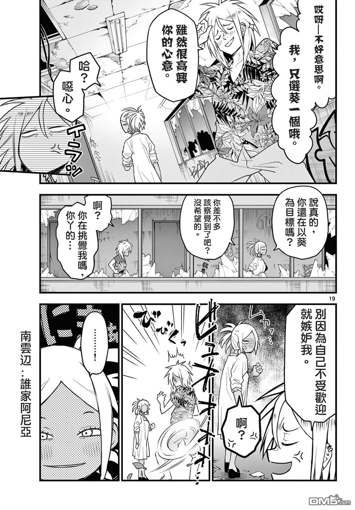 平成御宅Re:members 第10话 第19页