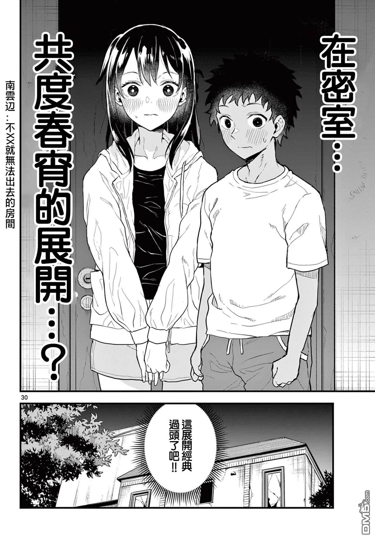 平成御宅Re:members 第10话 第30页