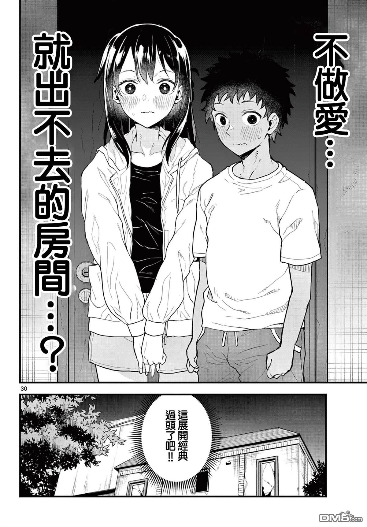 平成御宅Re:members 第10话 第31页