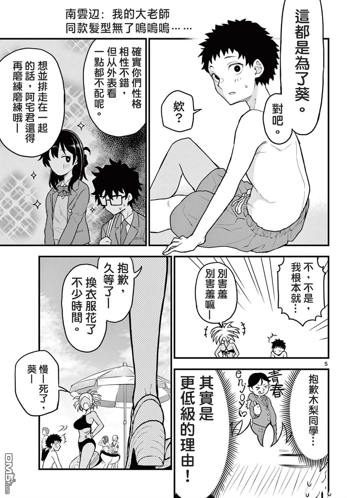 平成御宅Re:members 第10话 第5页