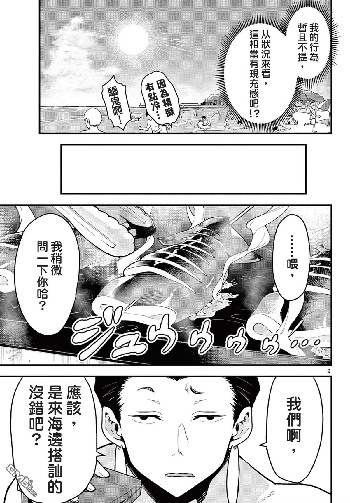 平成御宅Re:members 第10话 第9页
