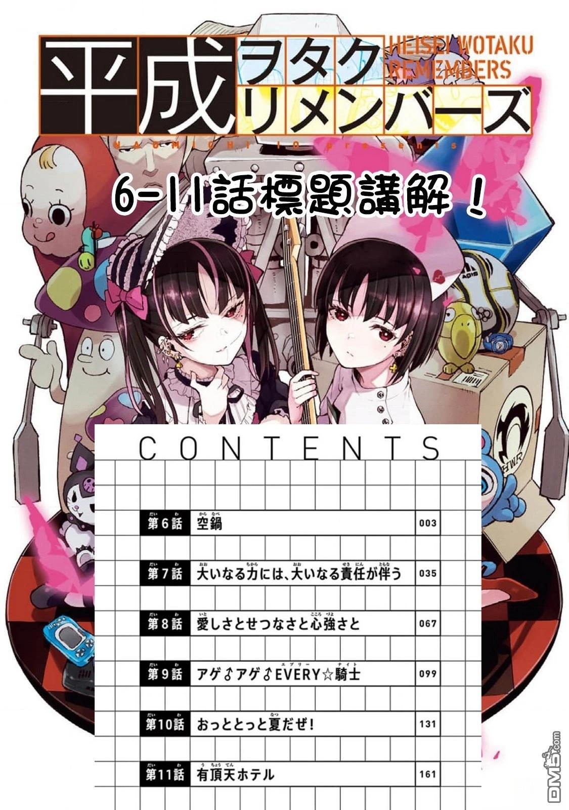 平成御宅Re:members 第11话 第32页