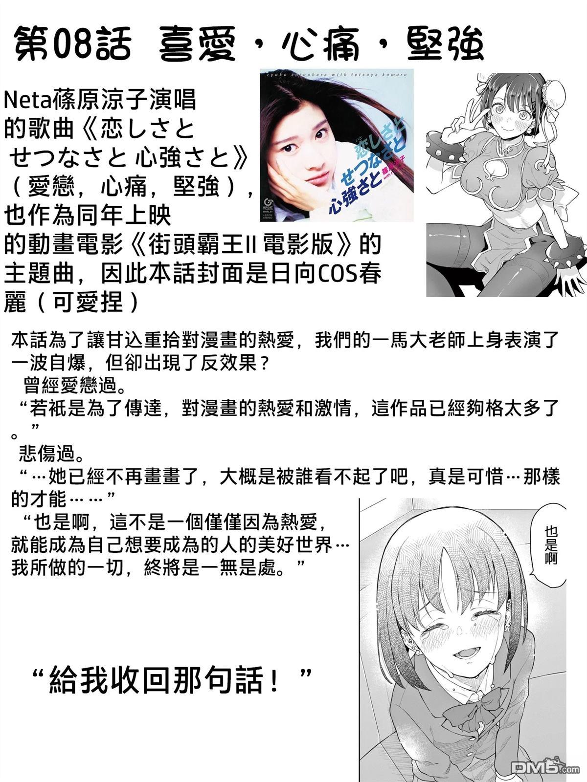 平成御宅Re:members 第11话 第35页
