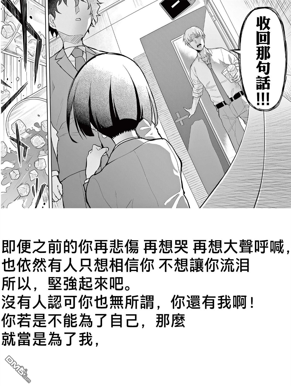 平成御宅Re:members 第11话 第36页