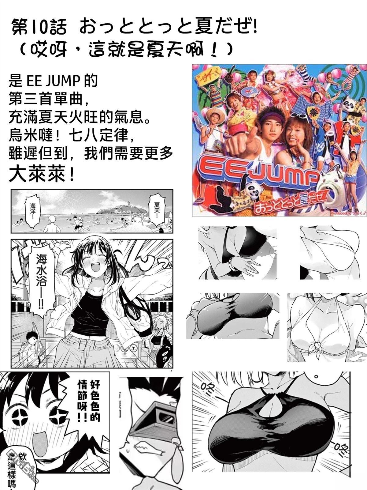 平成御宅Re:members 第11话 第39页