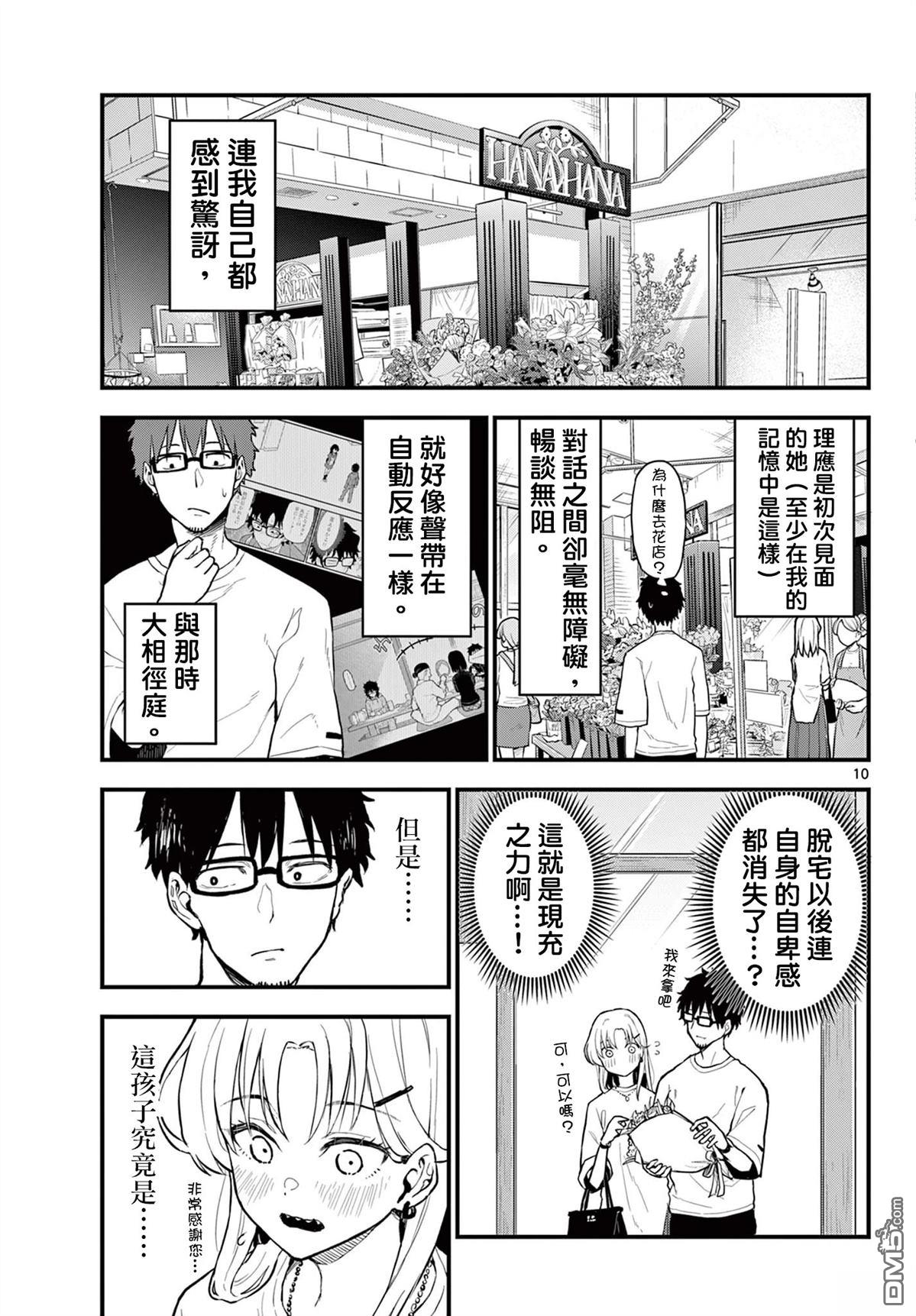 平成御宅Re:members 第12话 第12页