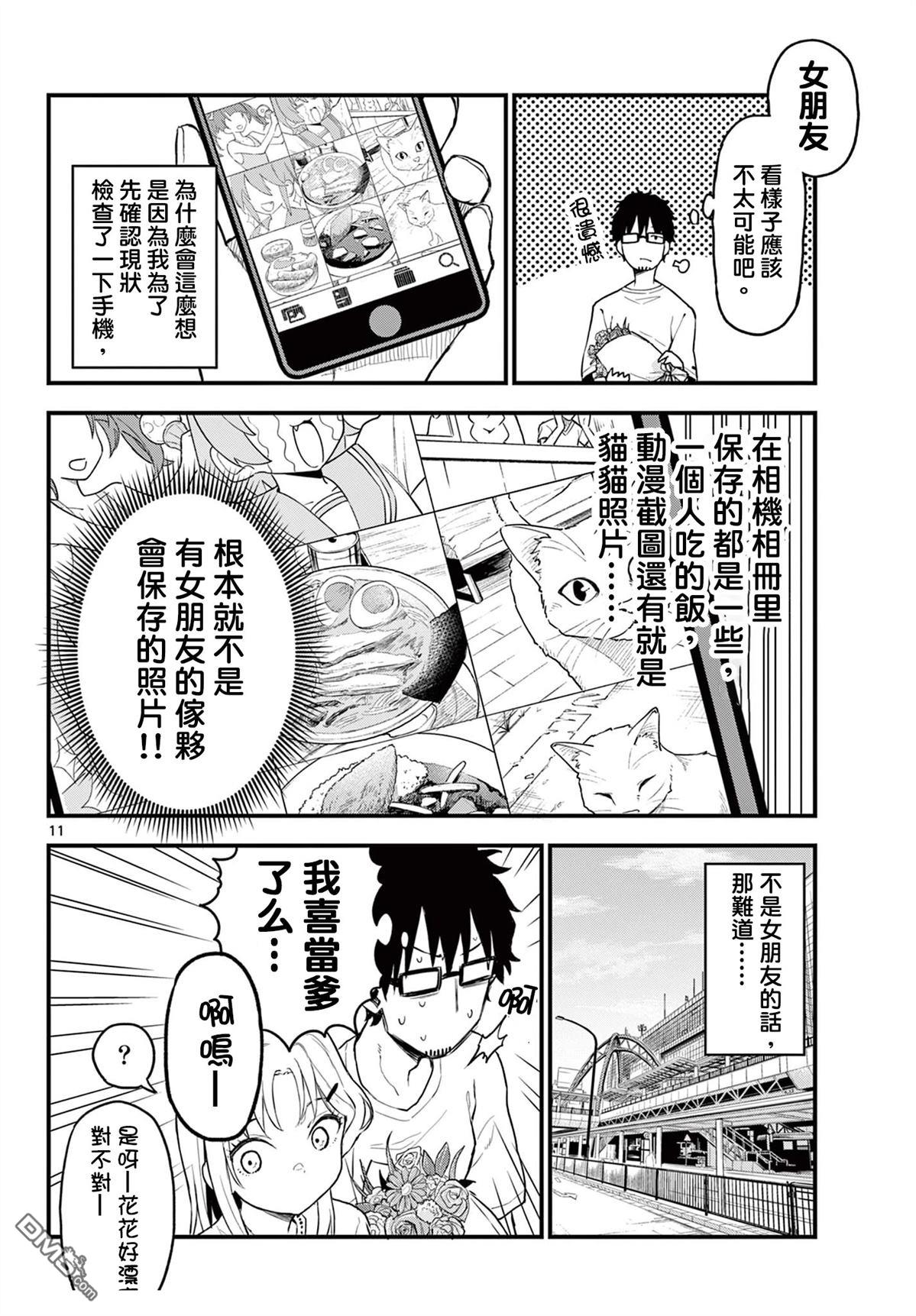 平成御宅Re:members 第12话 第13页