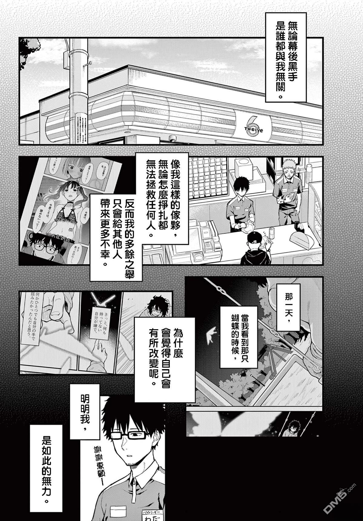 平成御宅Re:members 第13话 第16页