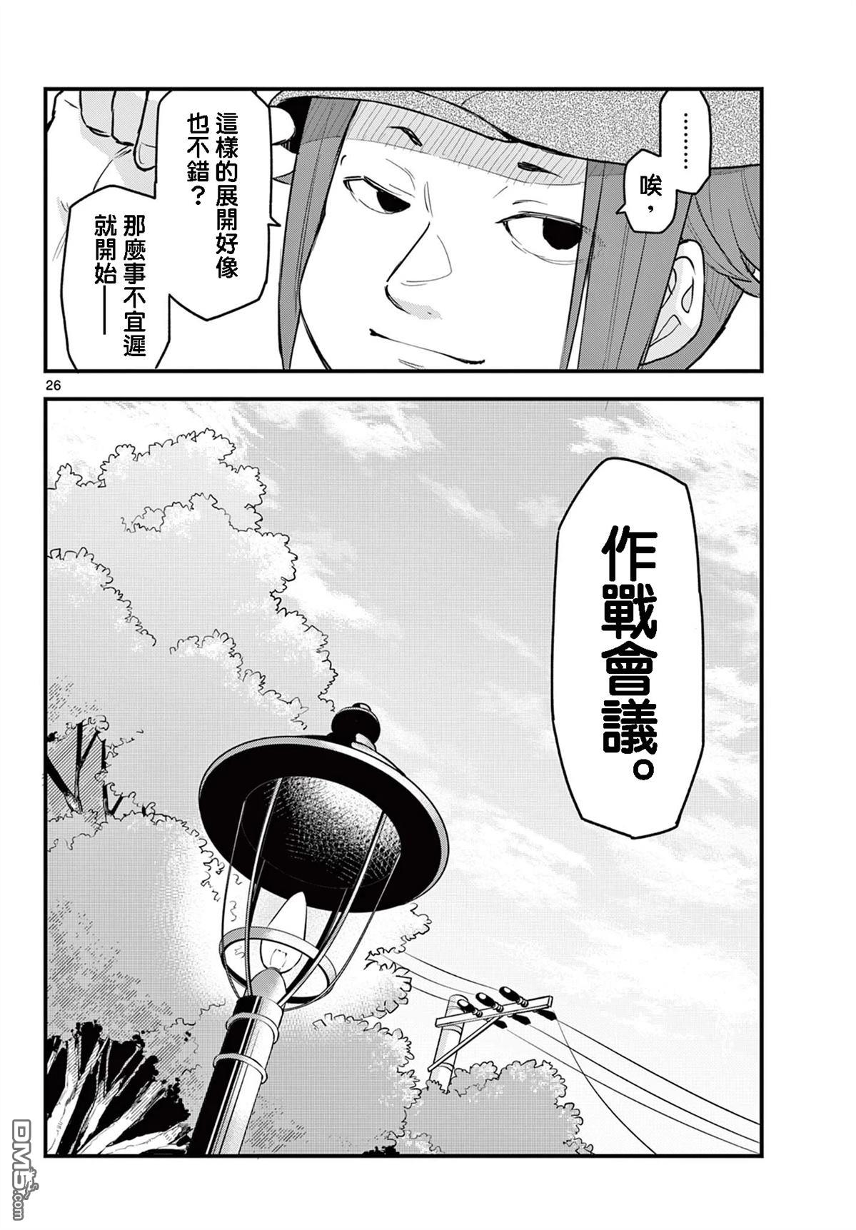 平成御宅Re:members 第13话 第26页