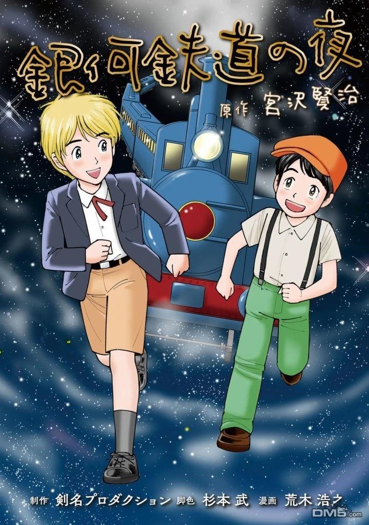 平成御宅Re:members 第13话 第27页