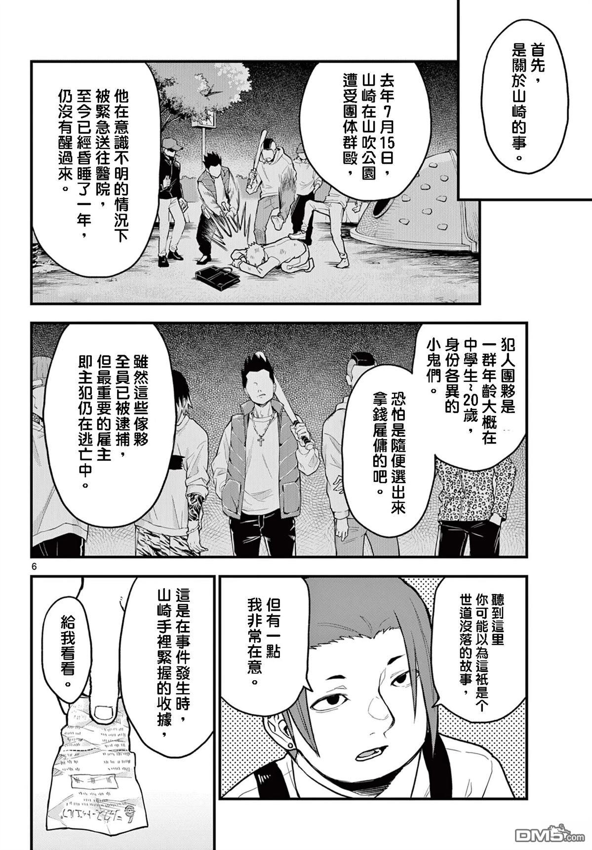 平成御宅Re:members 第13话 第6页