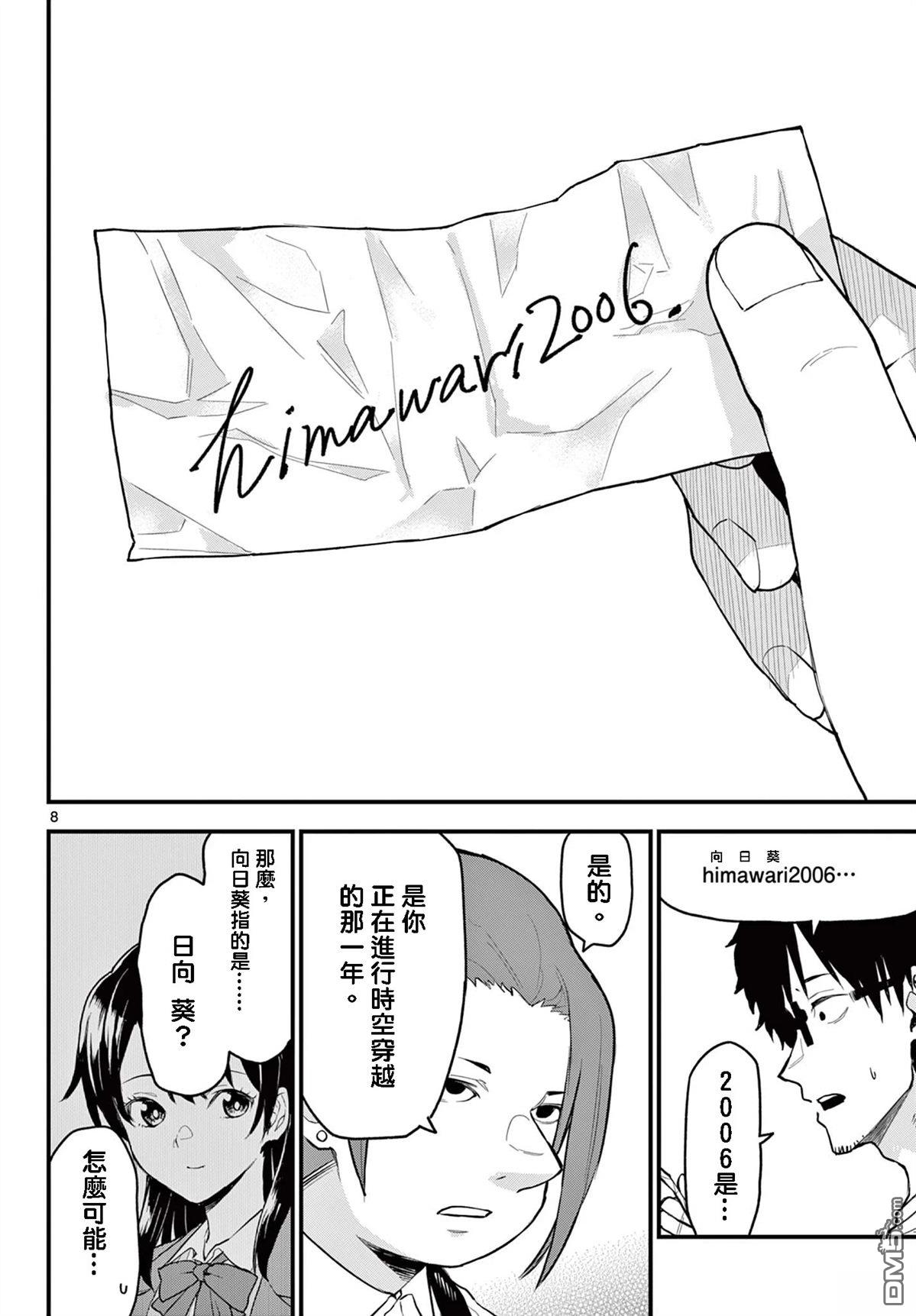 平成御宅Re:members 第13话 第8页