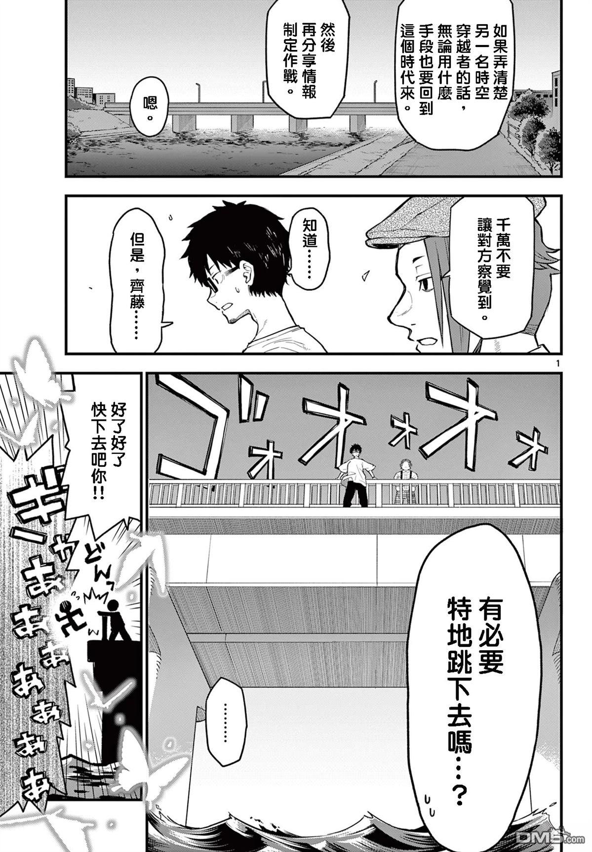 平成御宅Re:members 第14话 第1页
