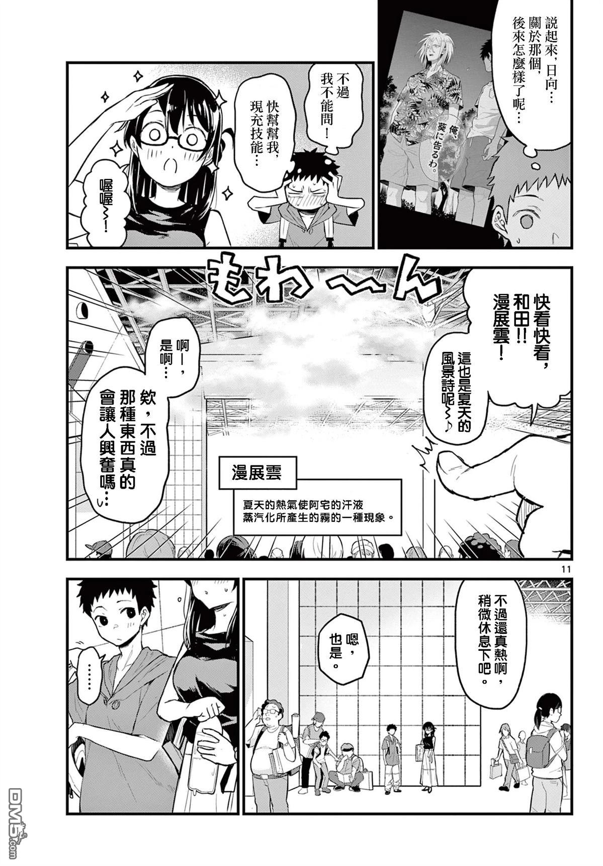平成御宅Re:members 第14话 第11页