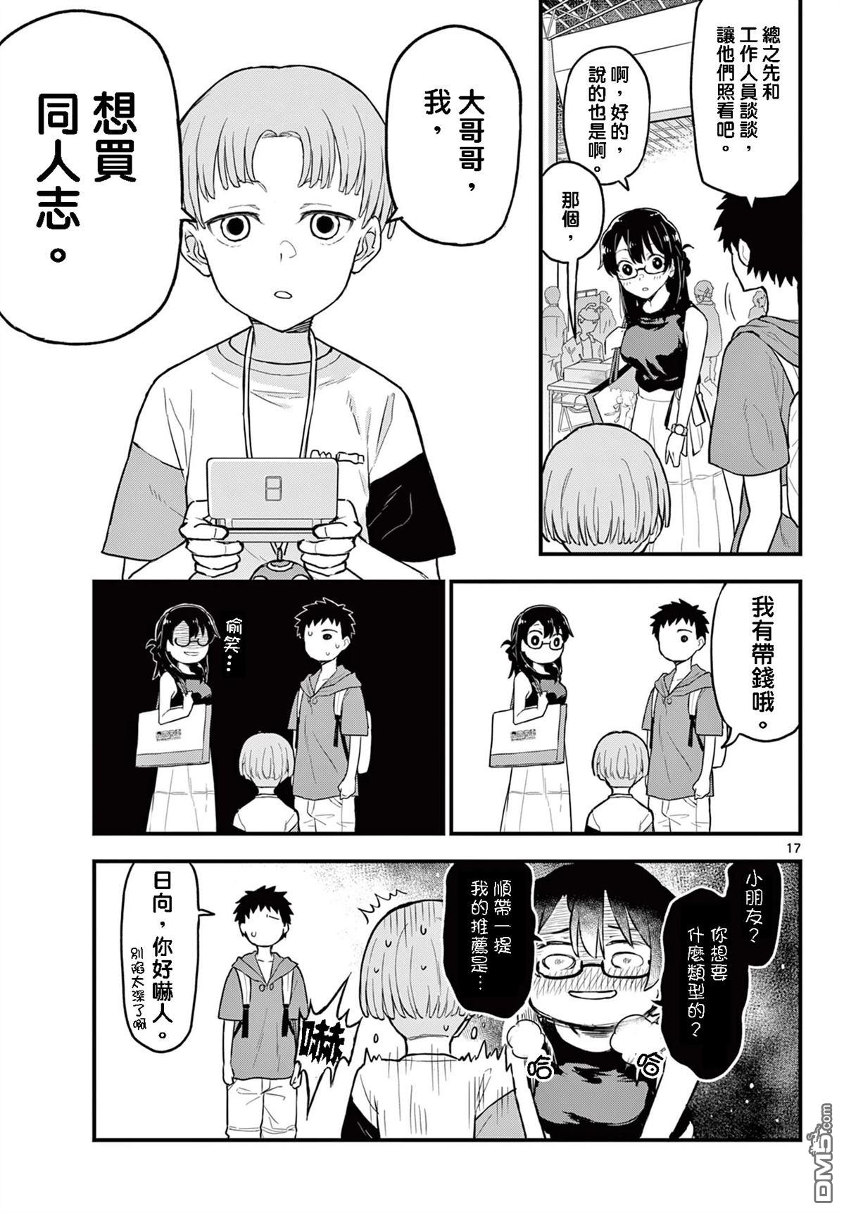 平成御宅Re:members 第14话 第17页