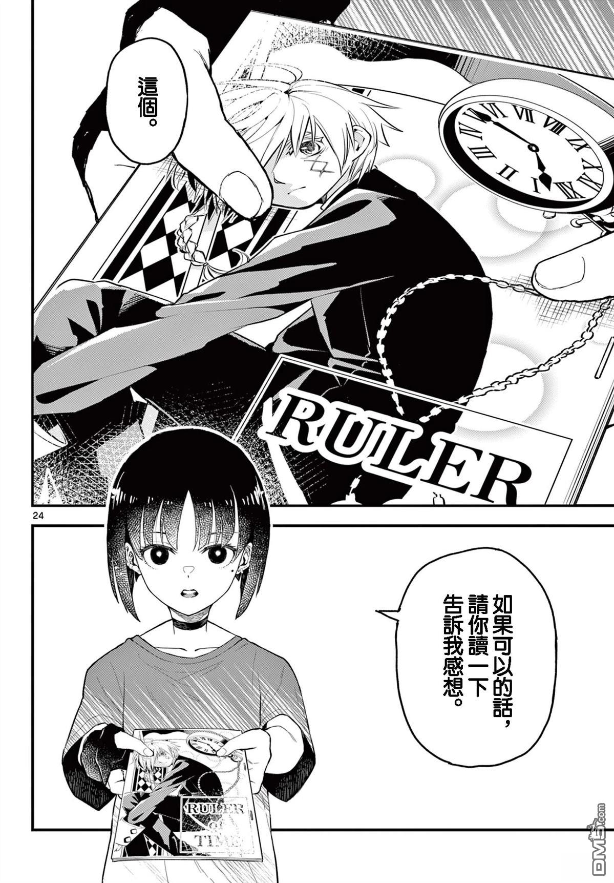 平成御宅Re:members 第14话 第24页