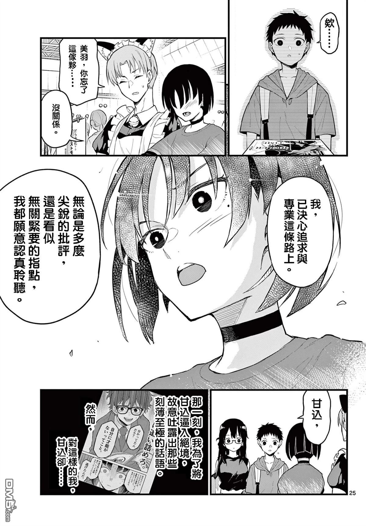 平成御宅Re:members 第14话 第25页