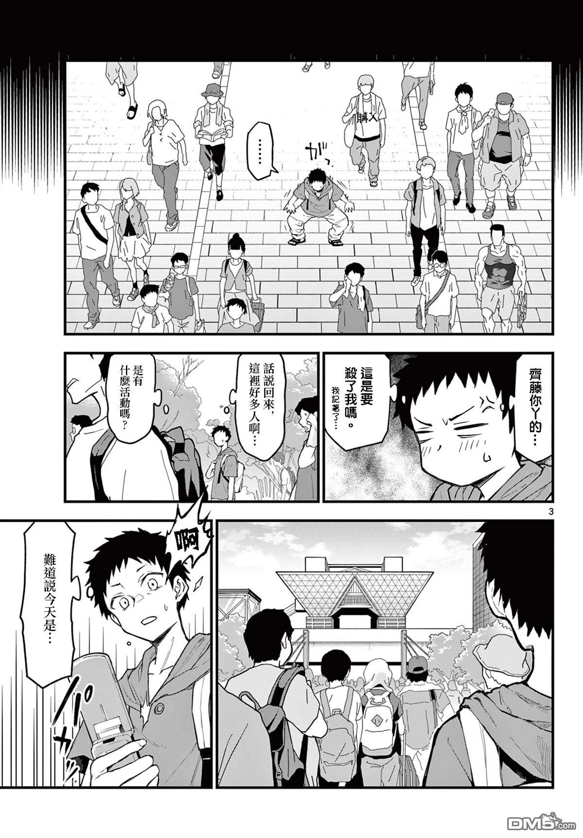 平成御宅Re:members 第14话 第3页