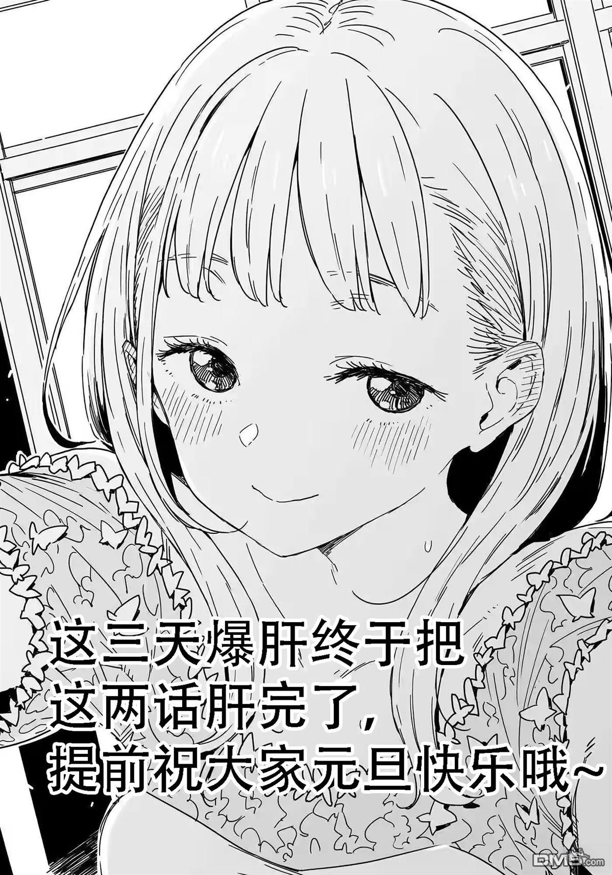 平成御宅Re:members 第14话 第33页