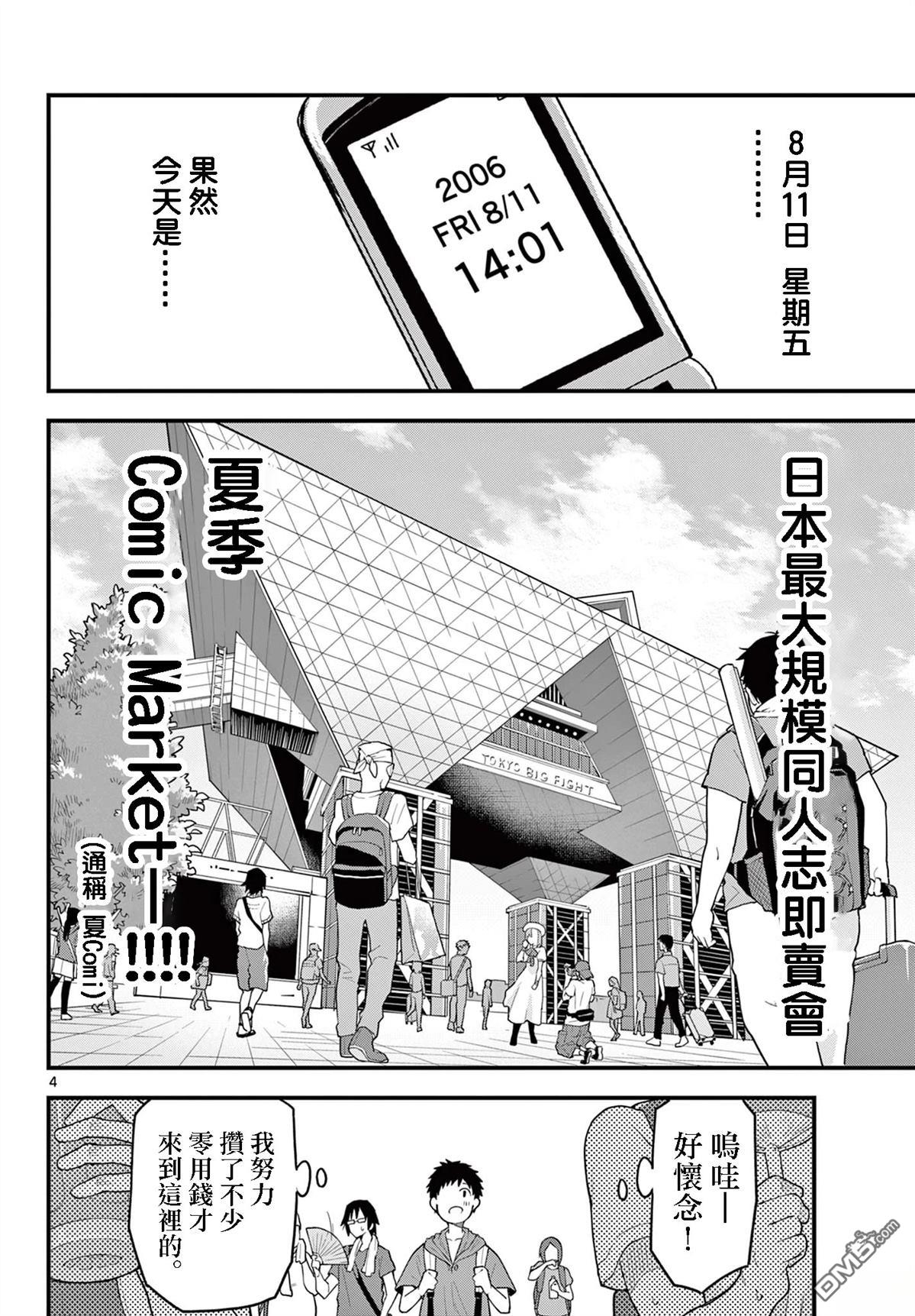 平成御宅Re:members 第14话 第4页