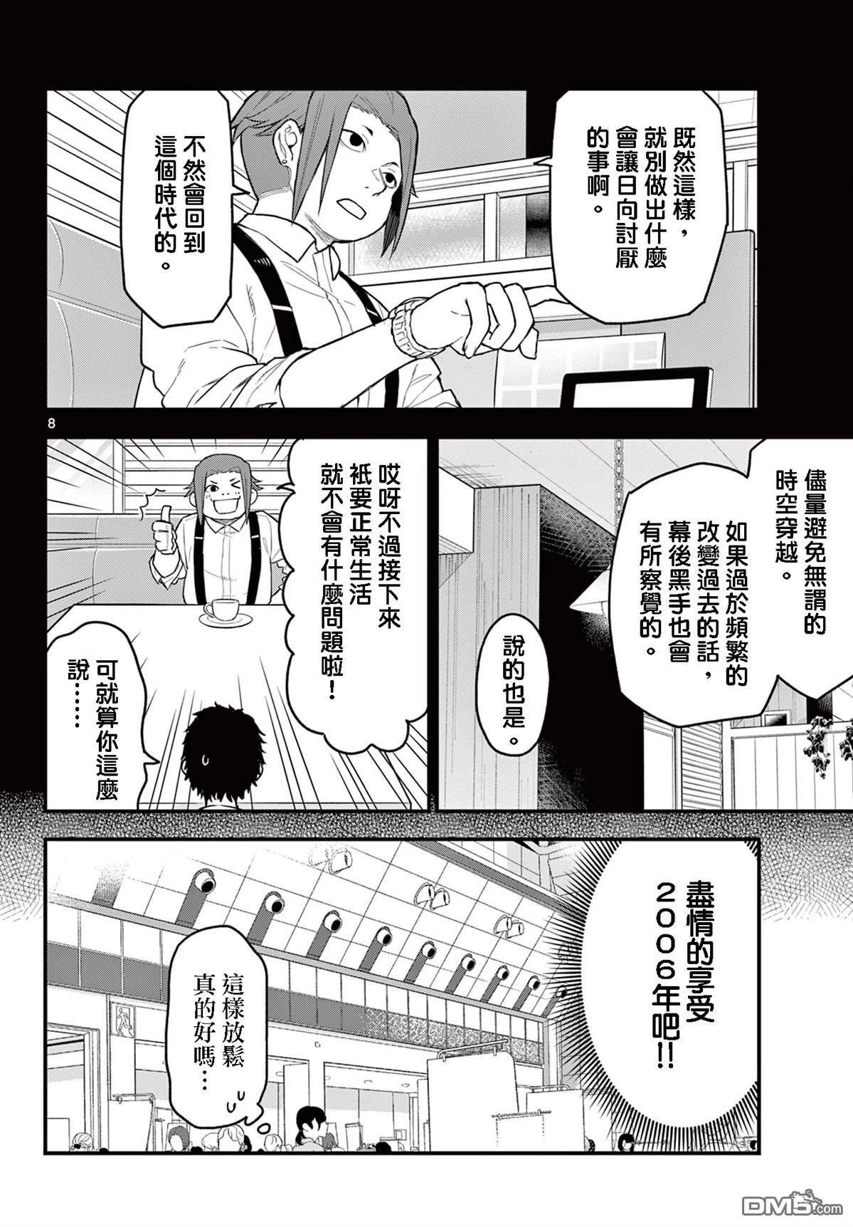 平成御宅Re:members 第14话 第8页