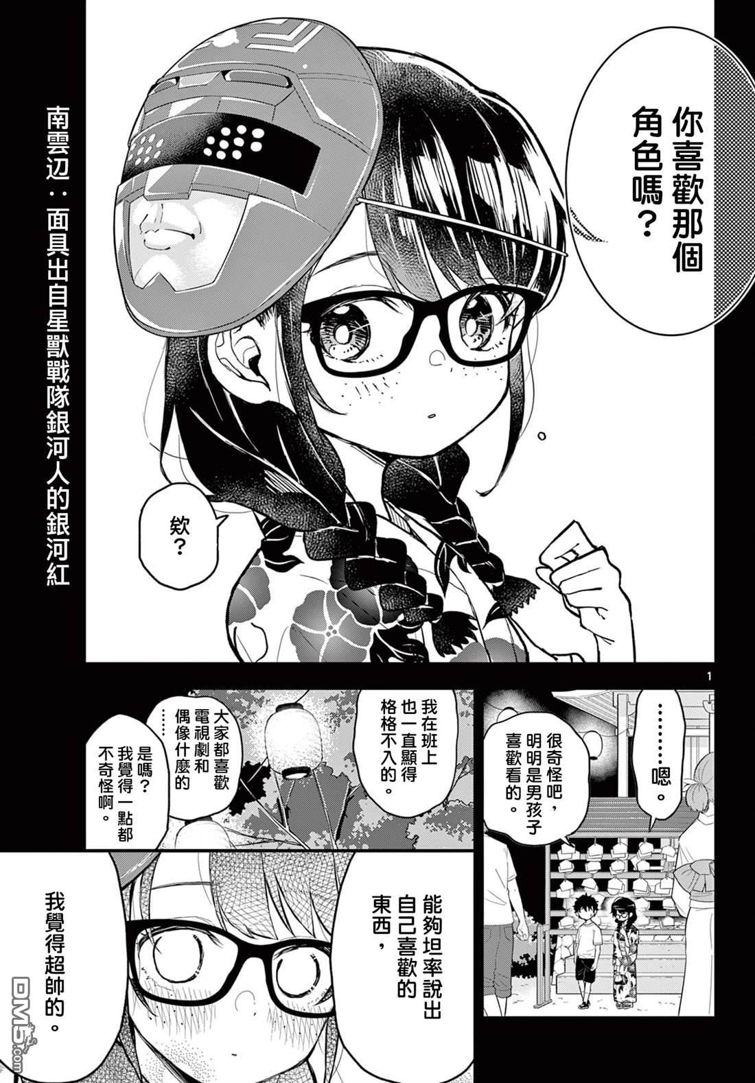 平成御宅Re:members 第15话 第1页