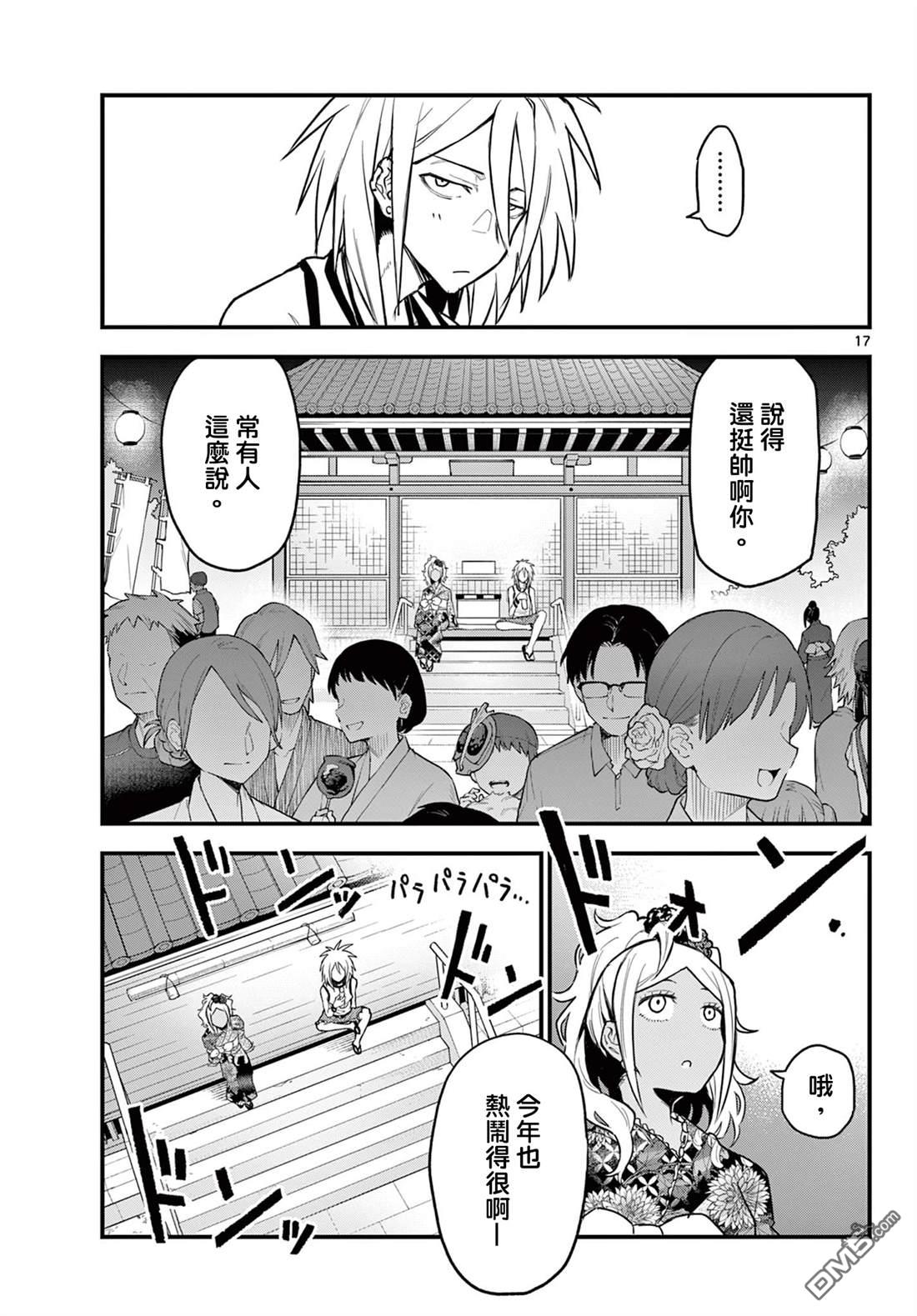 平成御宅Re:members 第15话 第17页