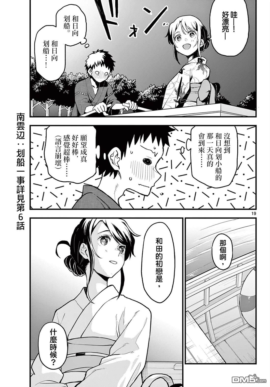 平成御宅Re:members 第15话 第19页