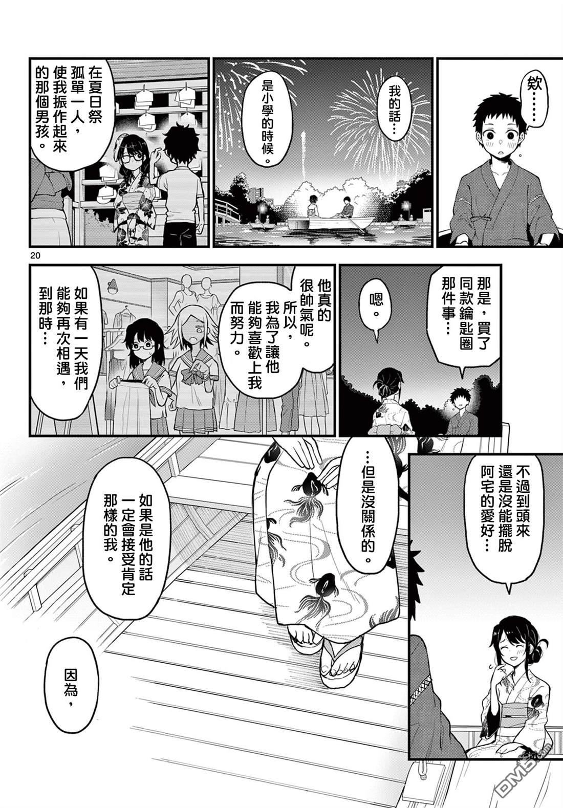 平成御宅Re:members 第15话 第20页