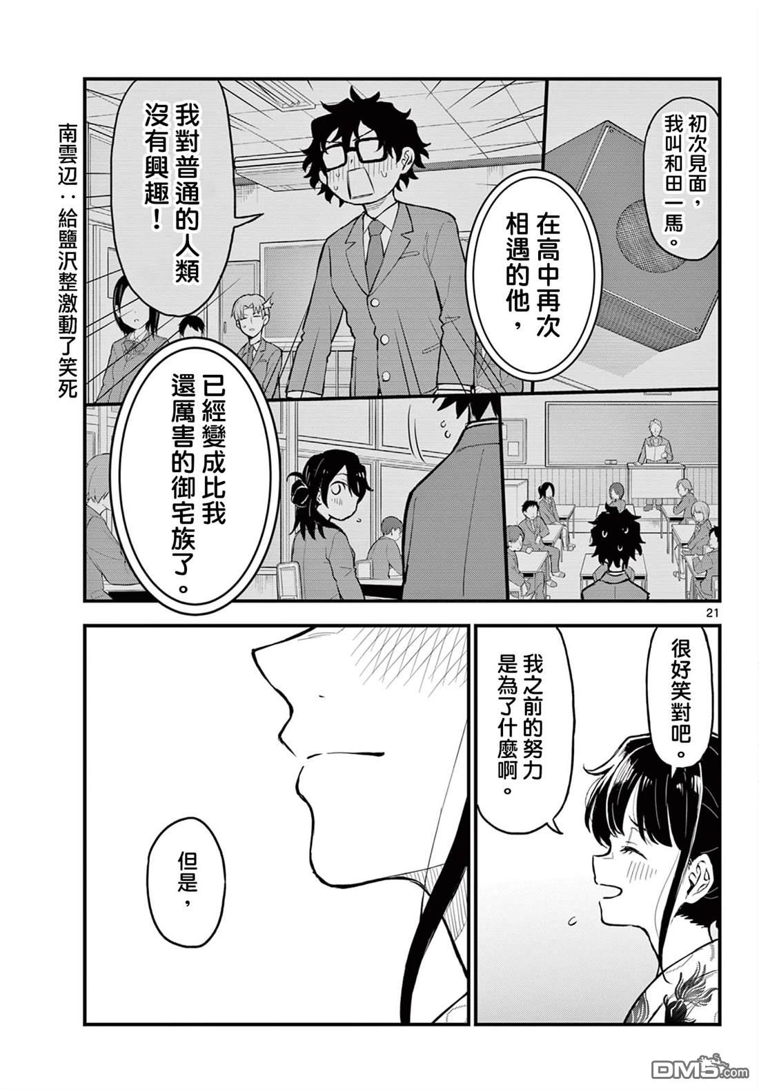 平成御宅Re:members 第15话 第21页