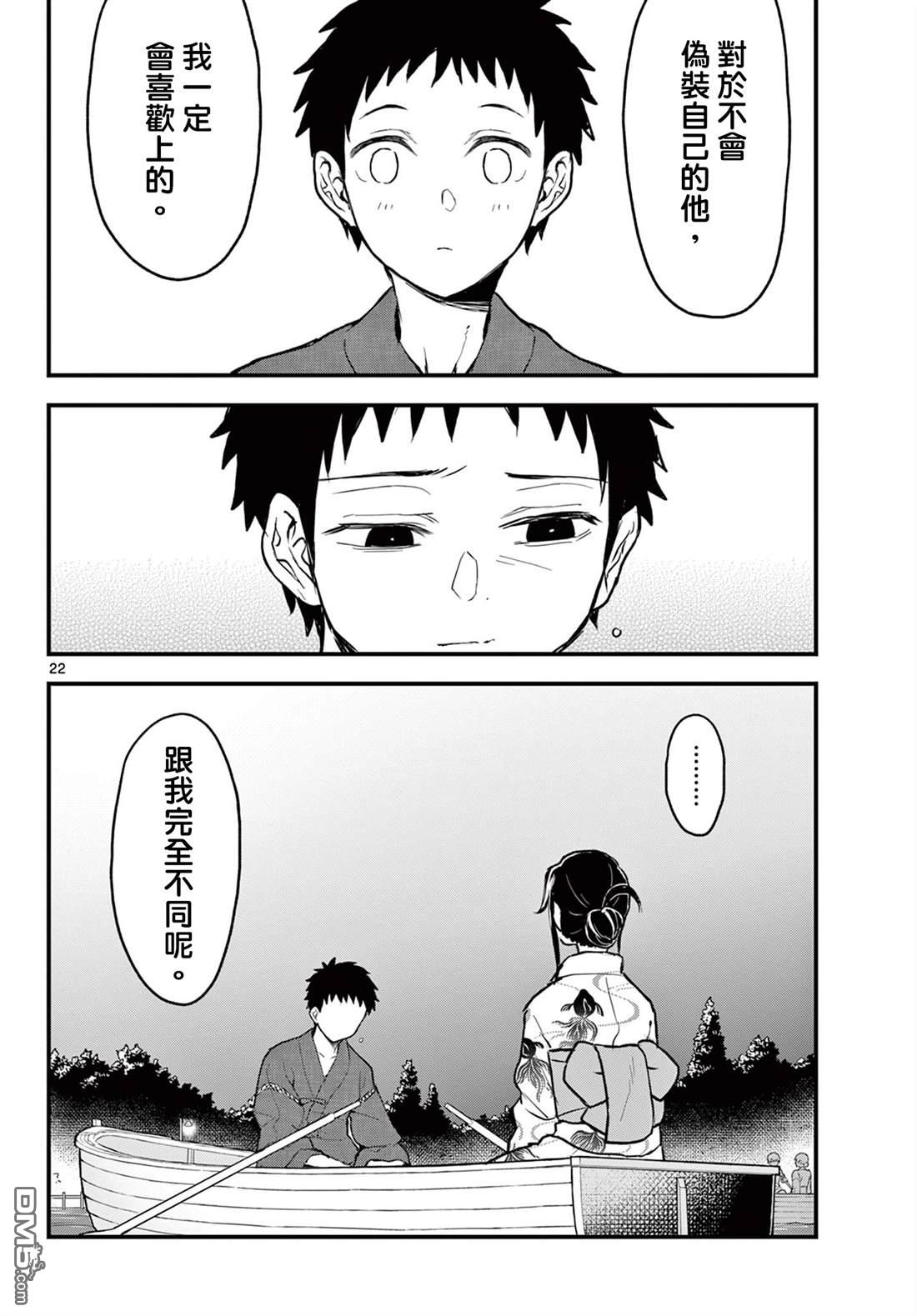 平成御宅Re:members 第15话 第22页