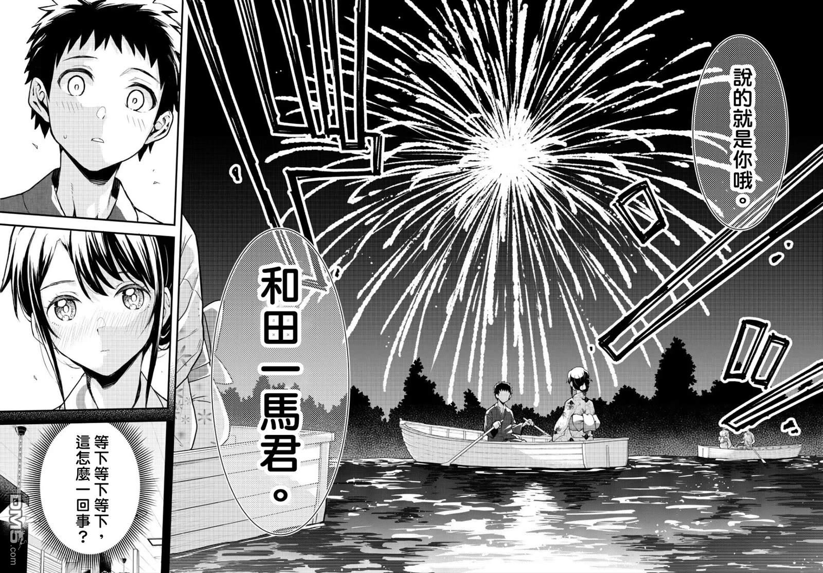 平成御宅Re:members 第15话 第24页