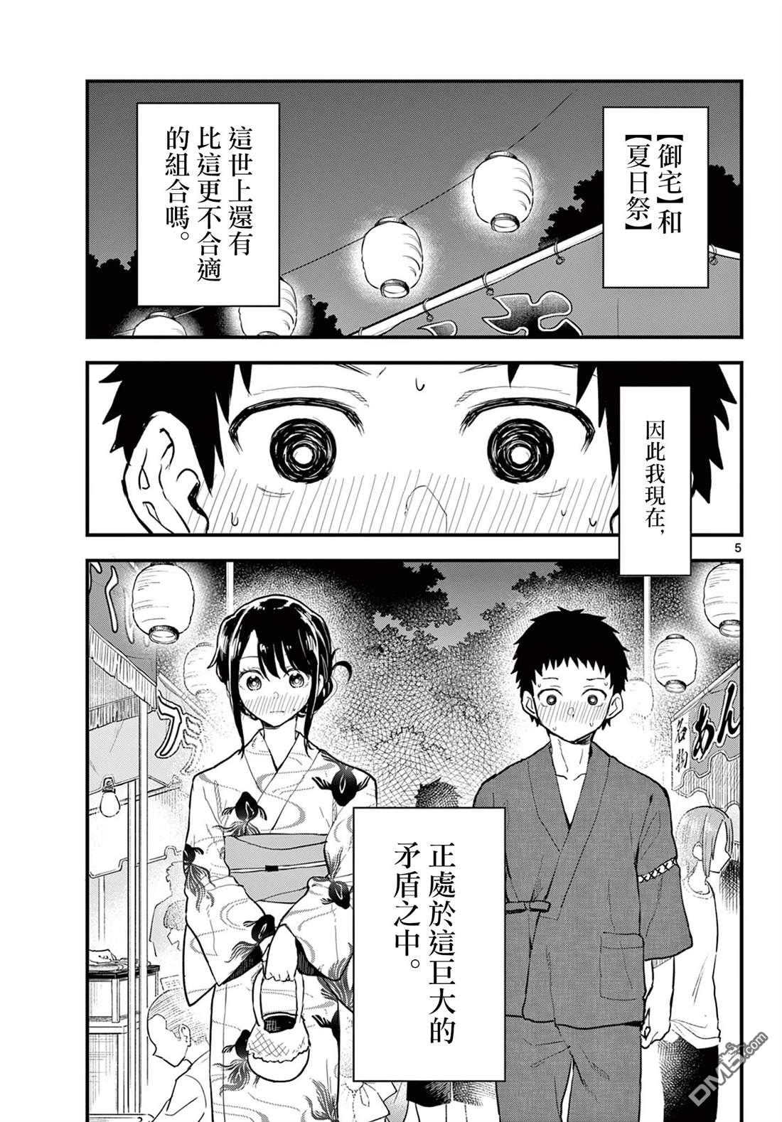平成御宅Re:members 第15话 第5页