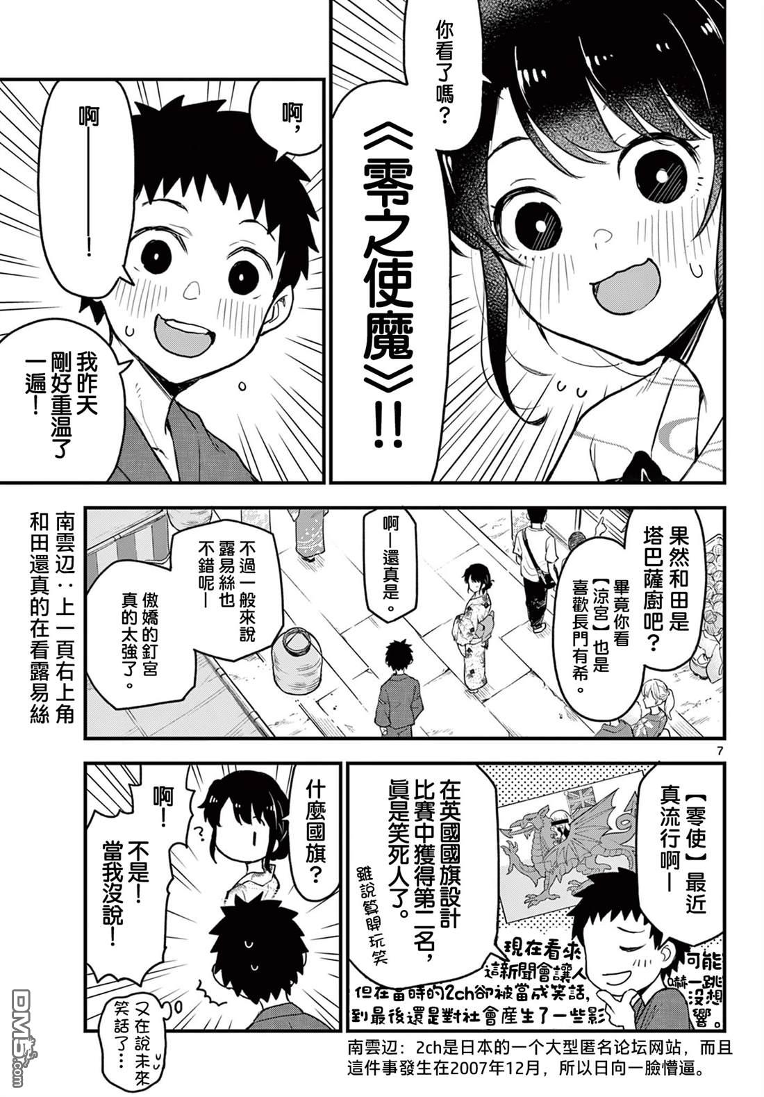 平成御宅Re:members 第15话 第7页