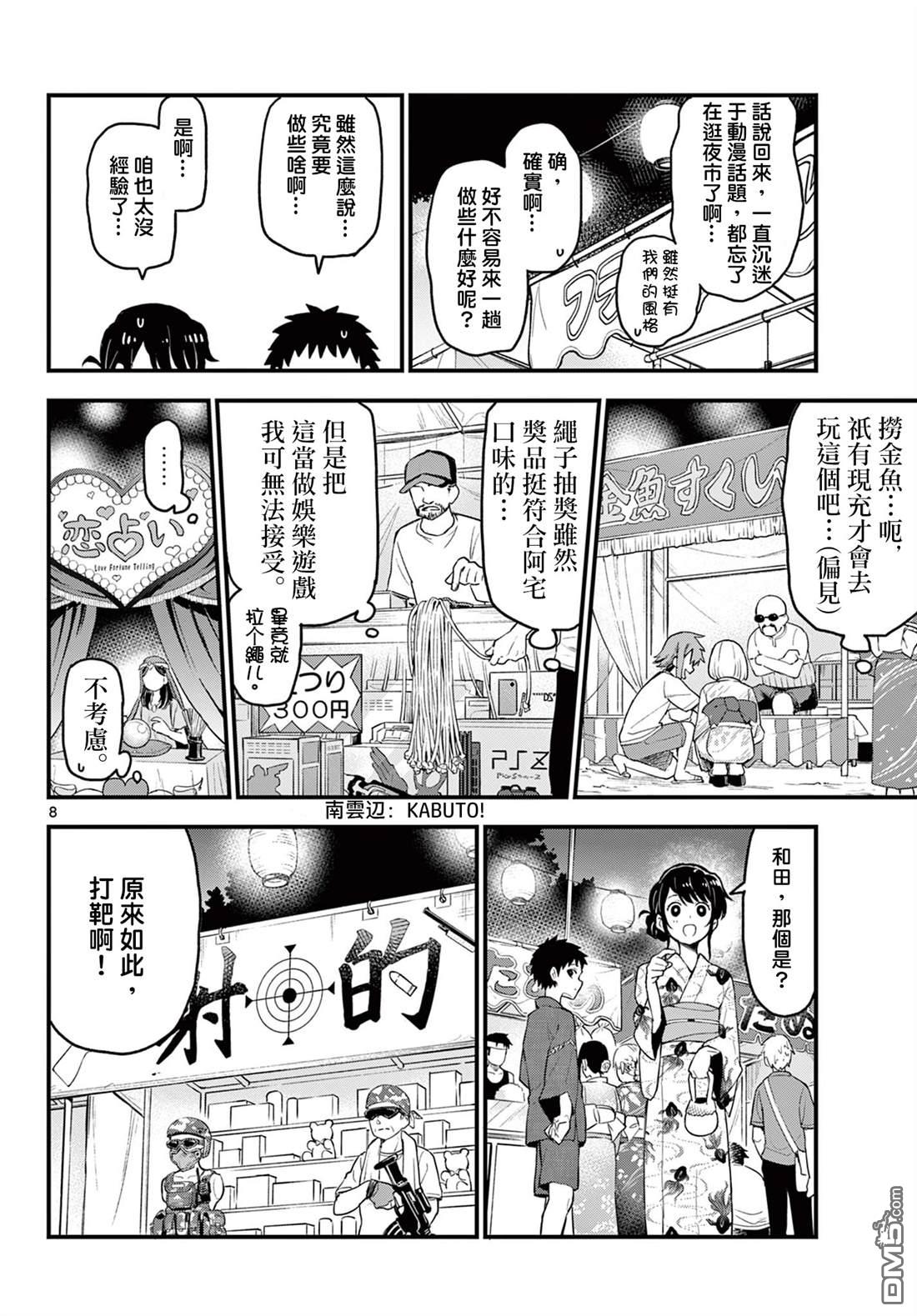 平成御宅Re:members 第15话 第8页