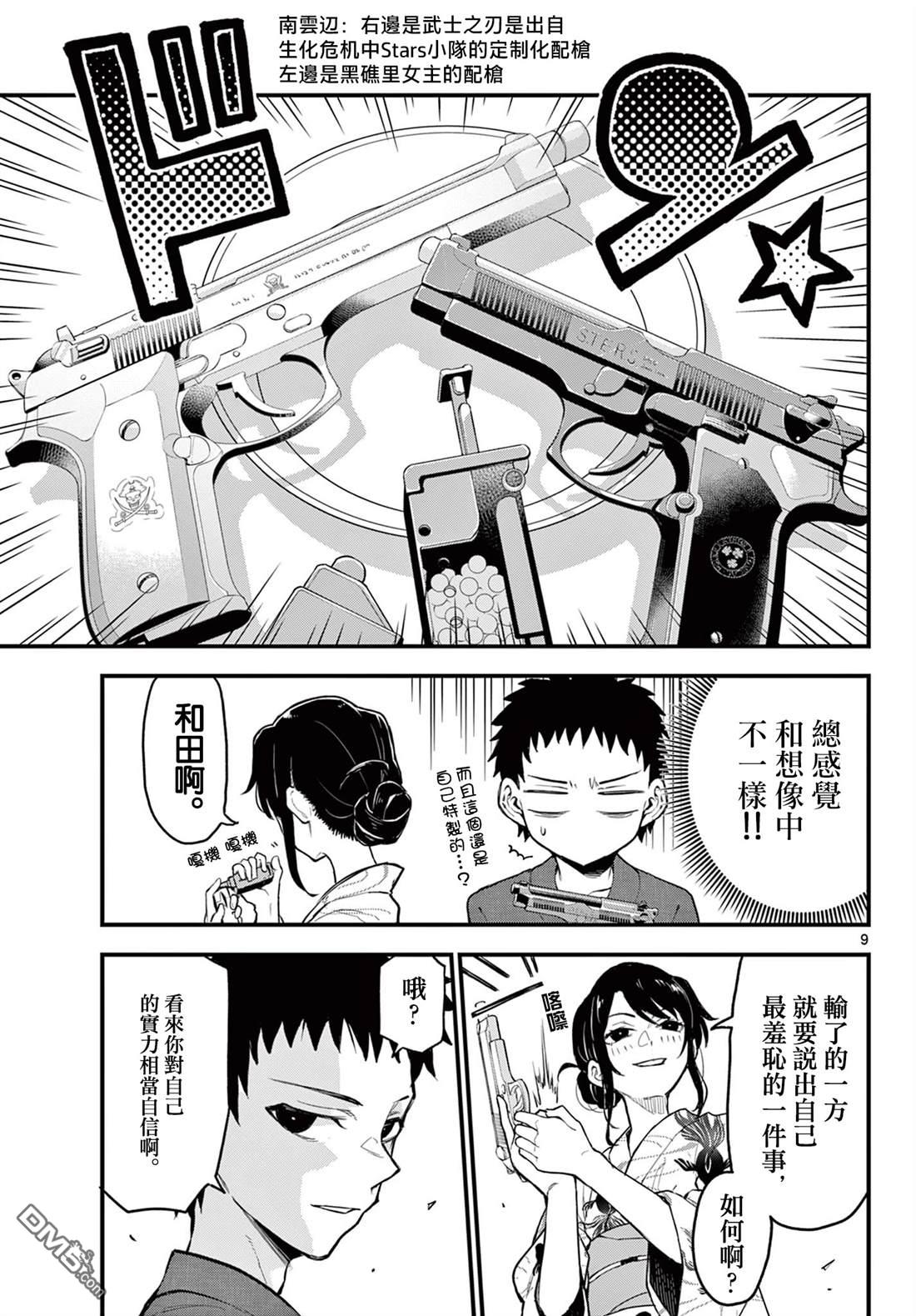 平成御宅Re:members 第15话 第9页