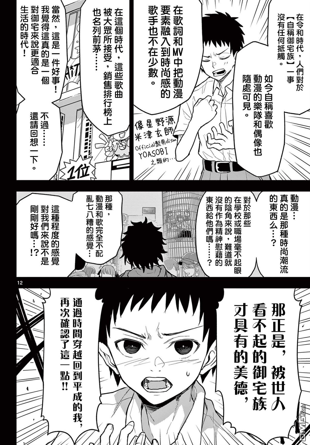 平成御宅Re:members 第16话 第12页
