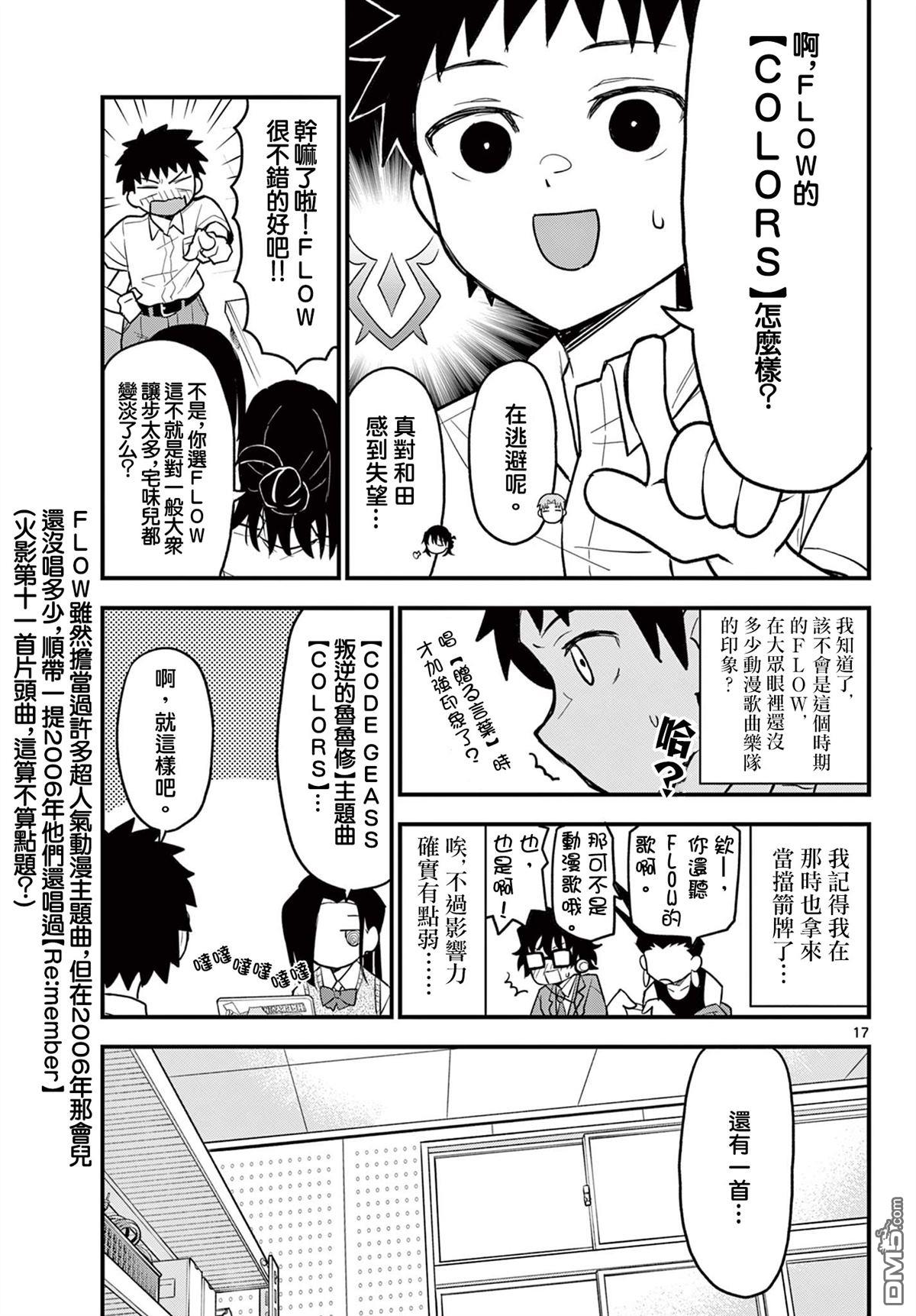 平成御宅Re:members 第16话 第17页