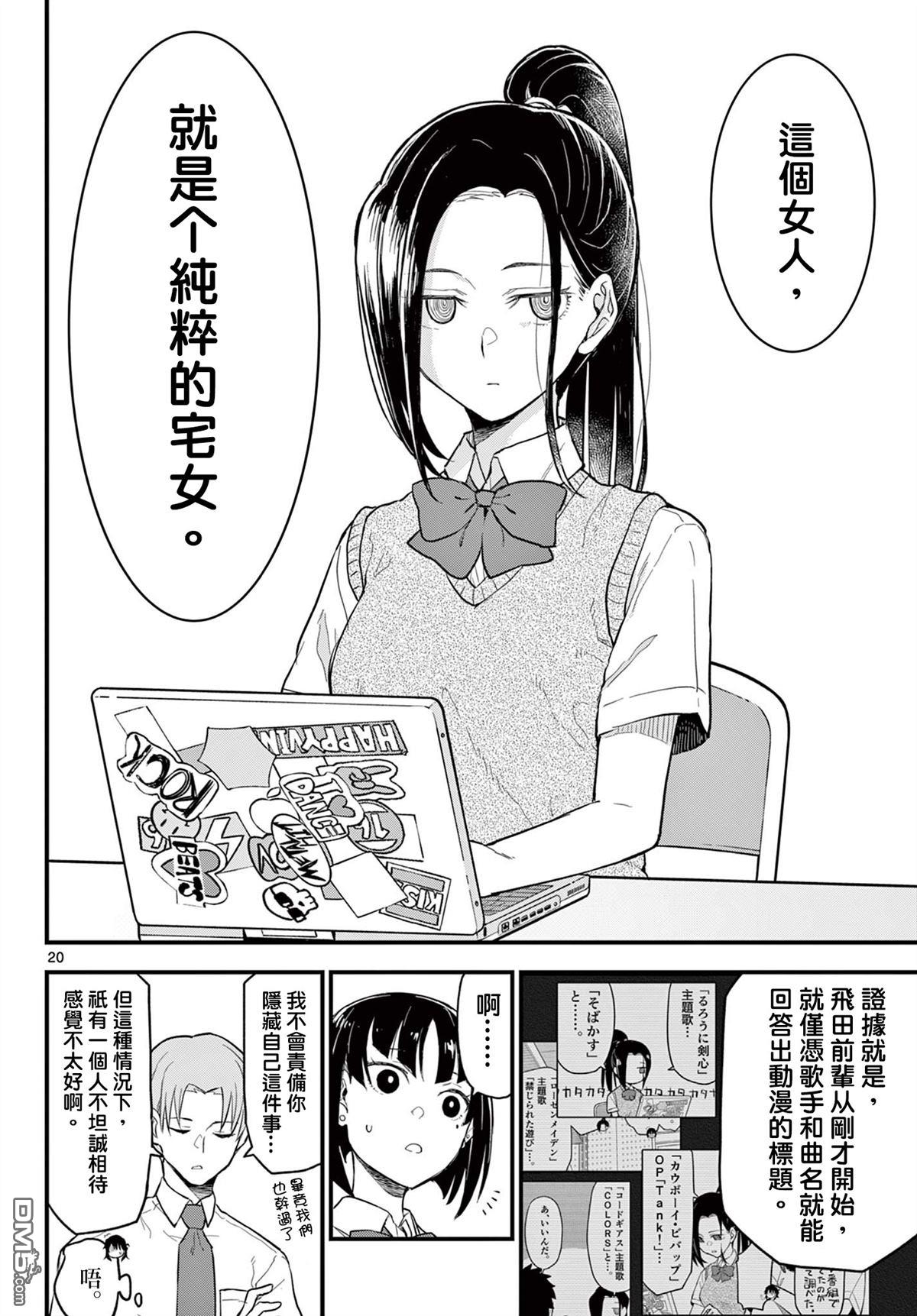 平成御宅Re:members 第16话 第20页