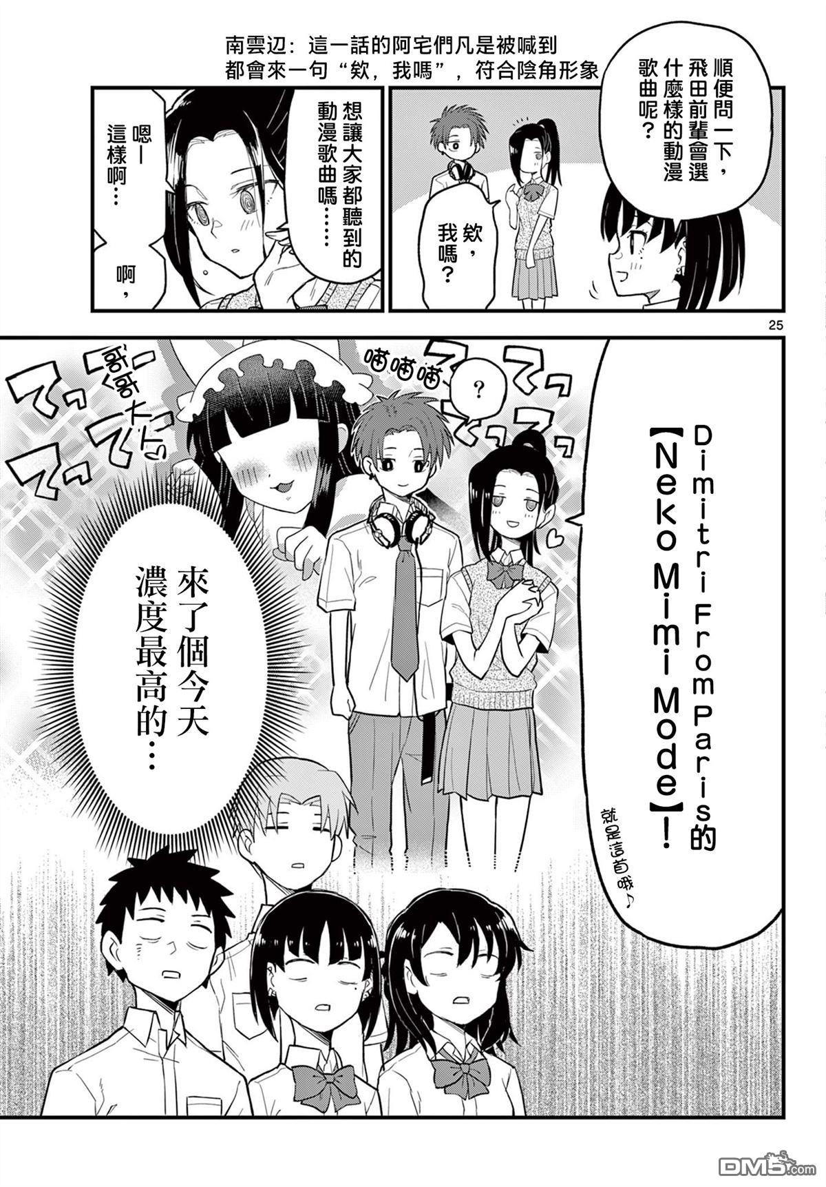 平成御宅Re:members 第16话 第25页