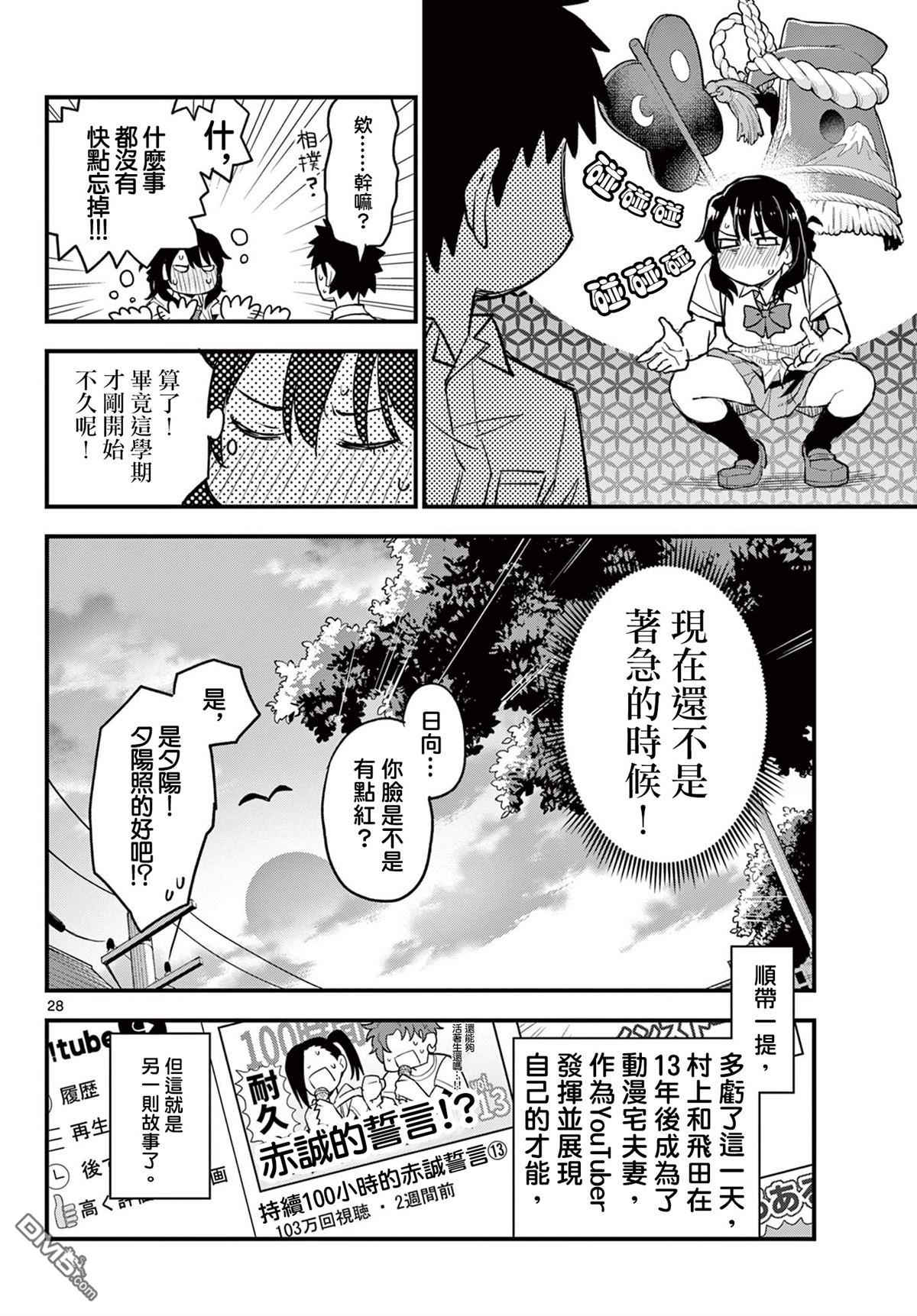 平成御宅Re:members 第16话 第28页