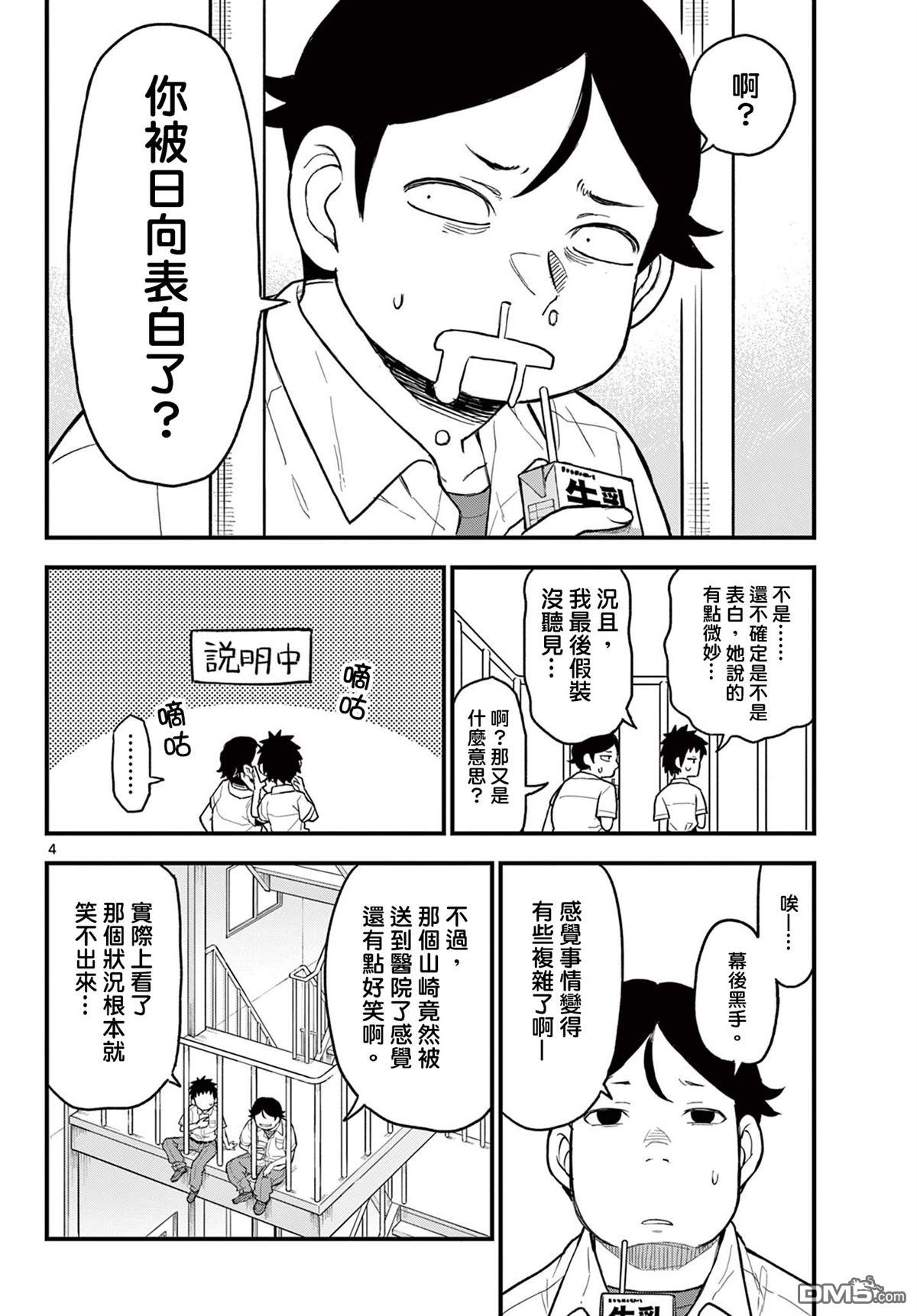 平成御宅Re:members 第16话 第4页