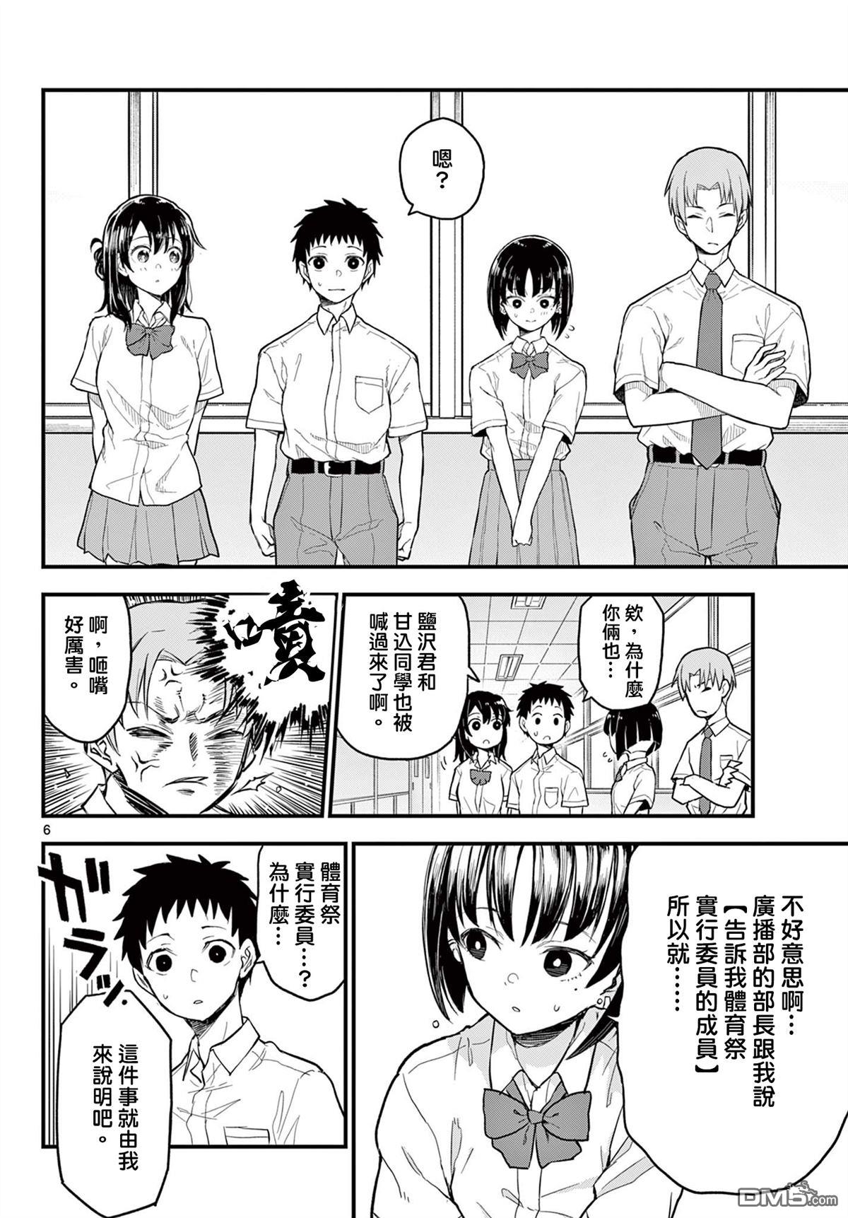 平成御宅Re:members 第16话 第6页