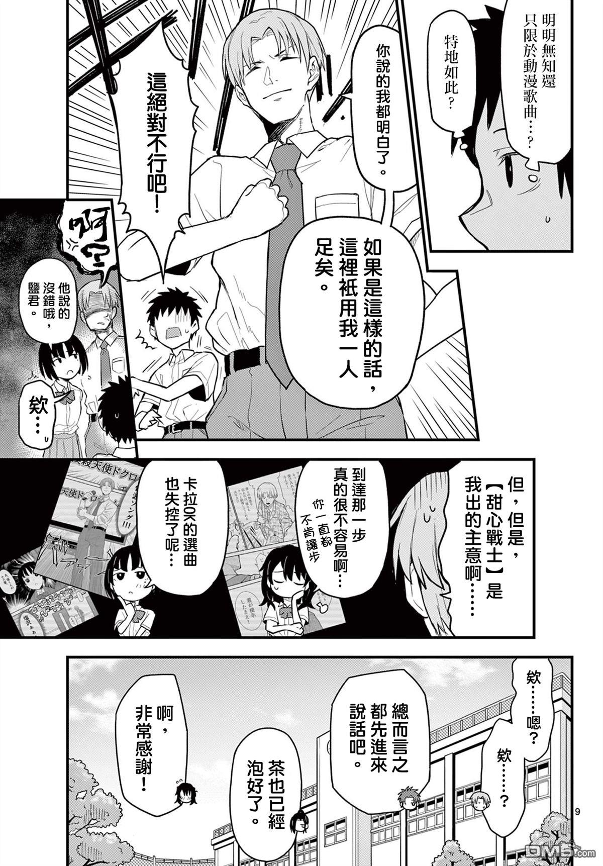 平成御宅Re:members 第16话 第9页