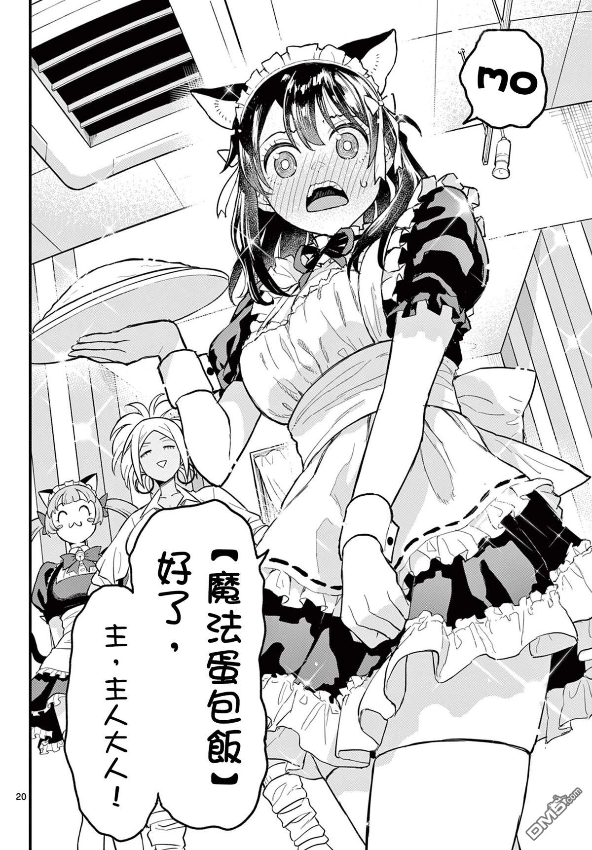 平成御宅Re:members 第17话 第20页