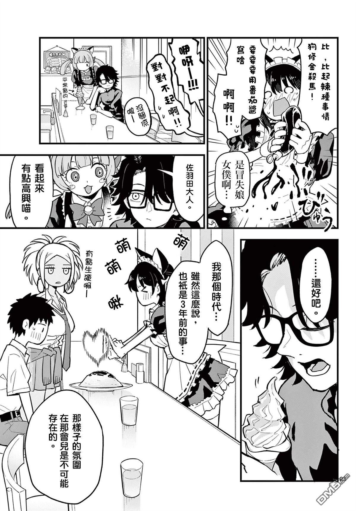 平成御宅Re:members 第17话 第23页
