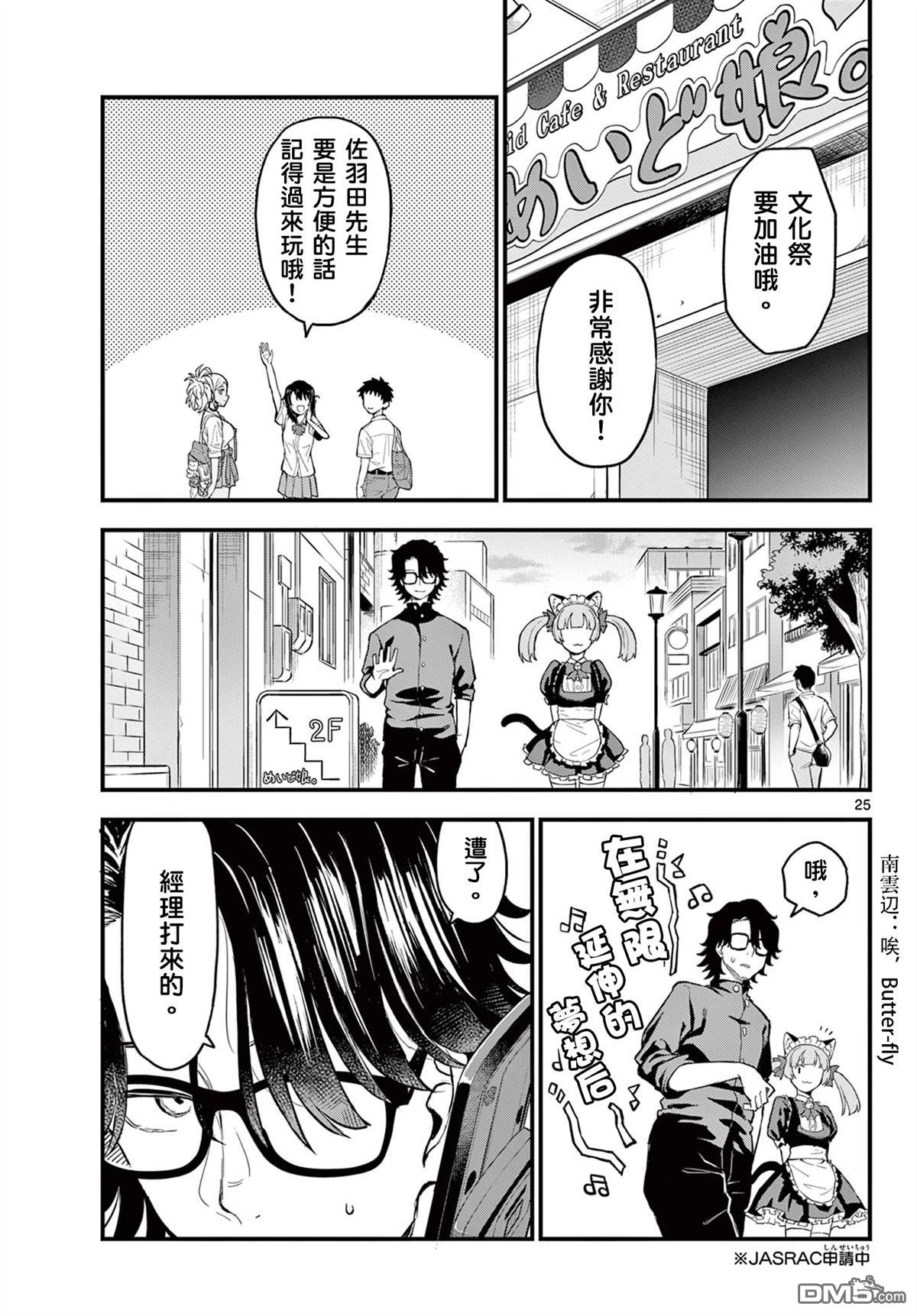 平成御宅Re:members 第17话 第25页
